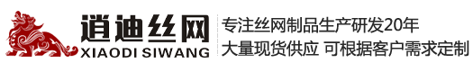 河北猫咪官网社区絲網製品有限公司